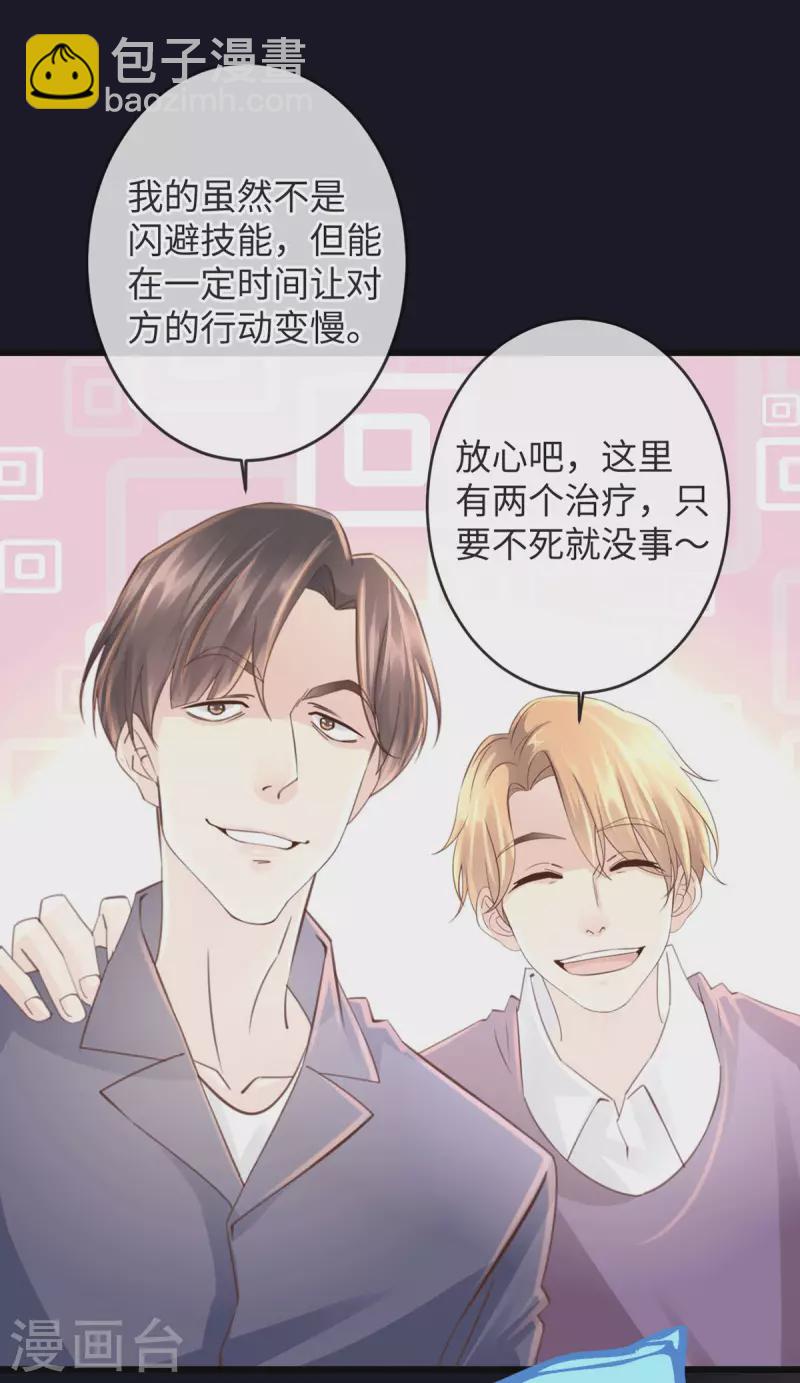 《古宅攻略》第46话 杀人诛心 第20页