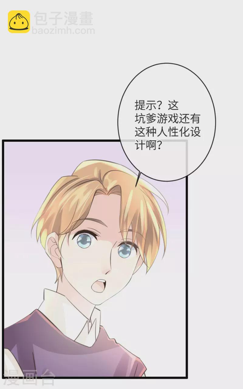 《古宅攻略》第46话 杀人诛心 第2页