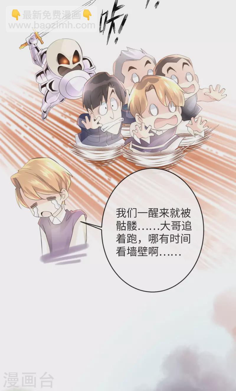 《古宅攻略》第46话 杀人诛心 第4页