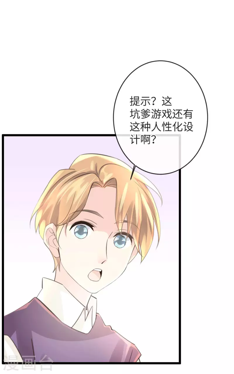 《古宅攻略》第46话 杀人诛心 第2页