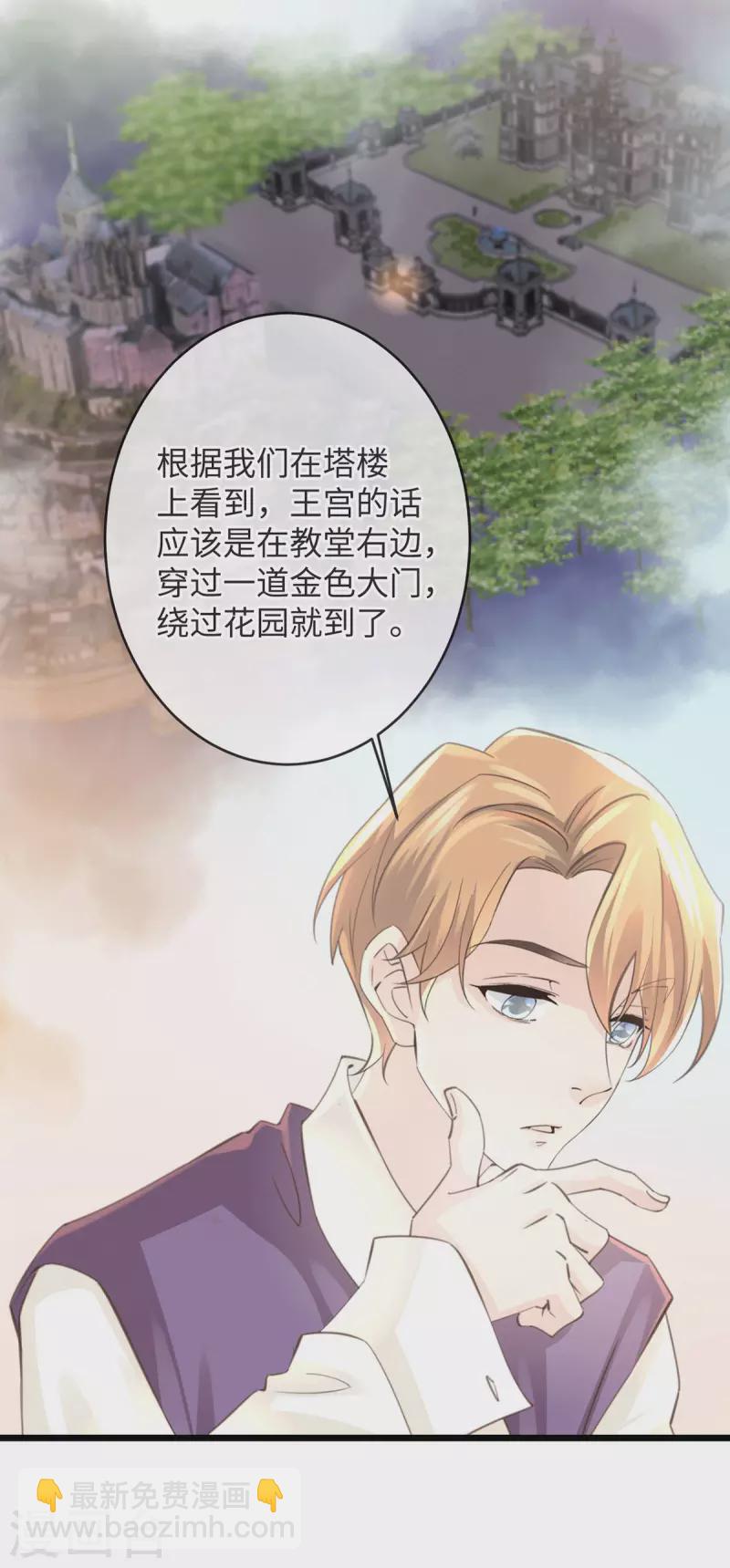 《古宅攻略》第46话 杀人诛心 第5页