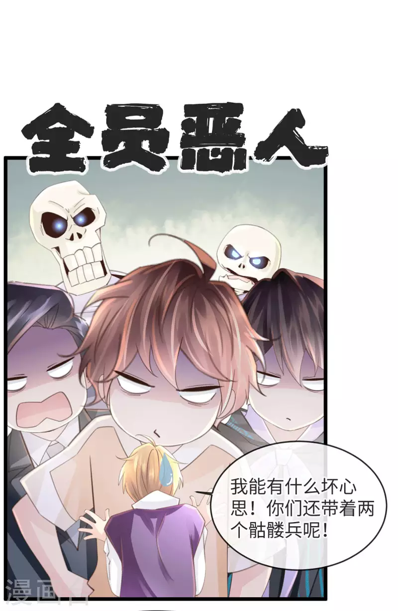 《古宅攻略》第46话 杀人诛心 第9页