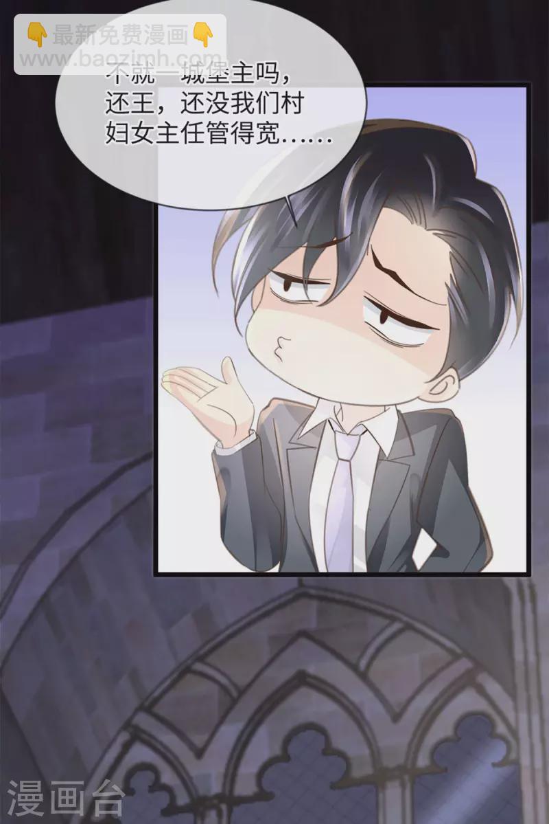 《古宅攻略》第44话 怎么当妈 第20页