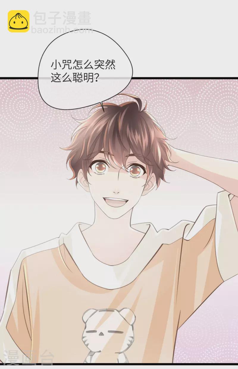 《古宅攻略》第47话 老夫来也 第14页
