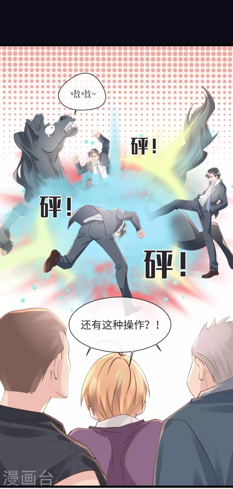 《古宅攻略》第47话 老夫来也 第29页