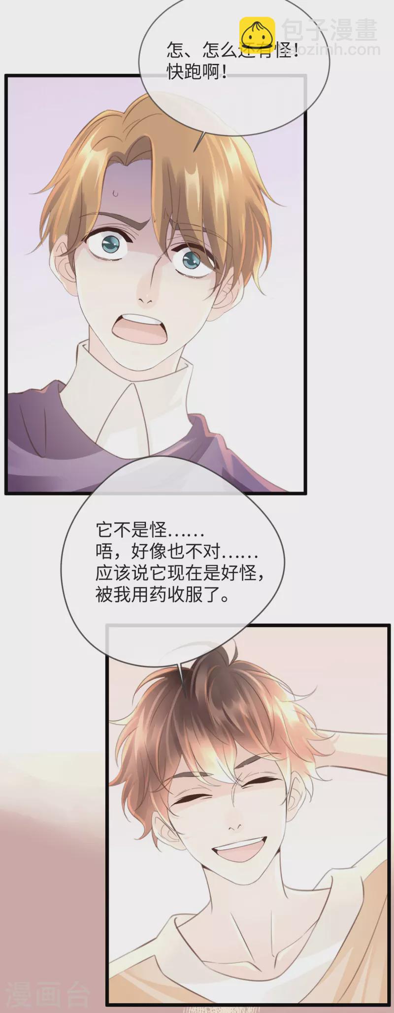 《古宅攻略》第45话 想你的液 第29页