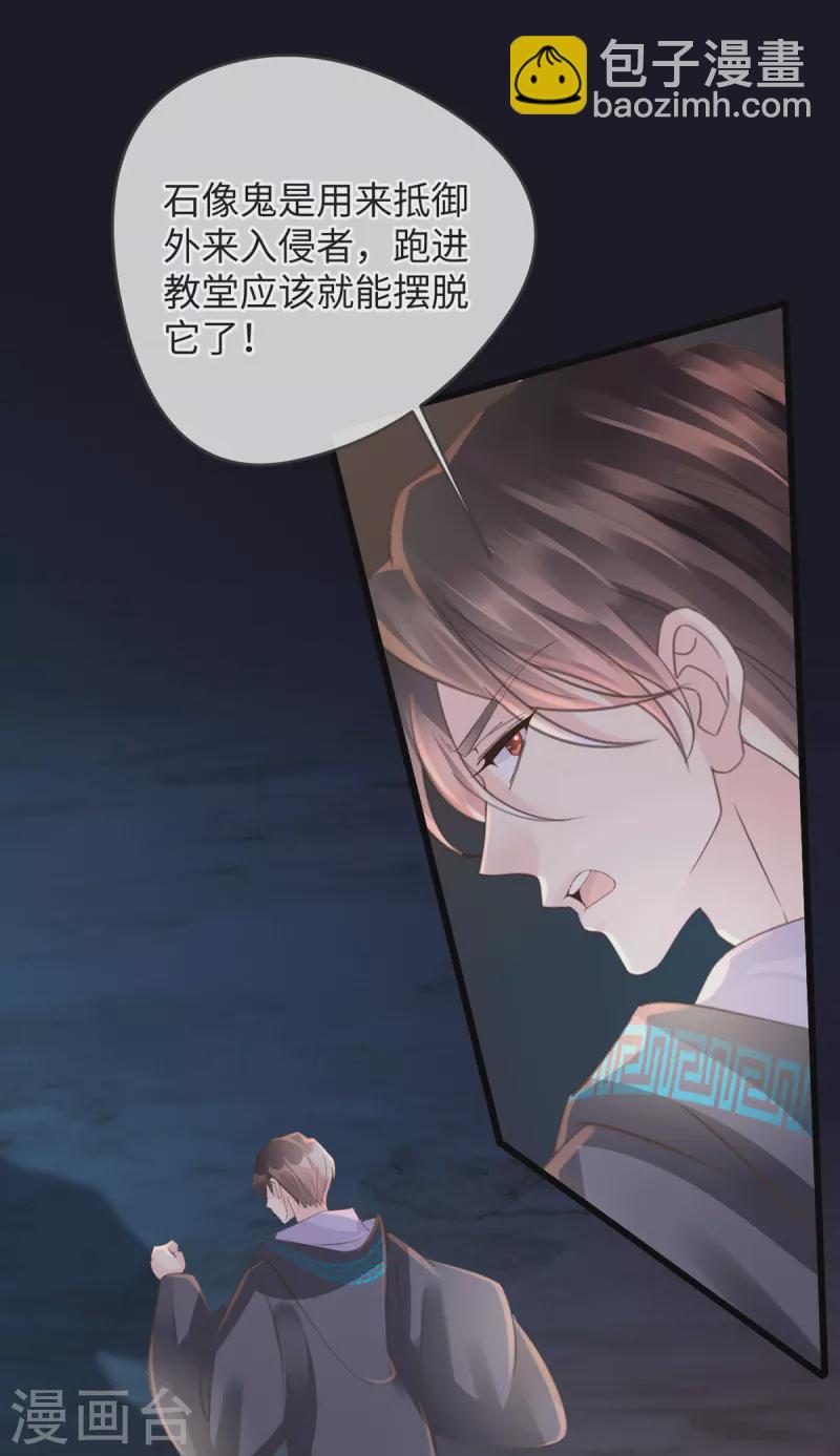 《古宅攻略》第45话 想你的液 第2页