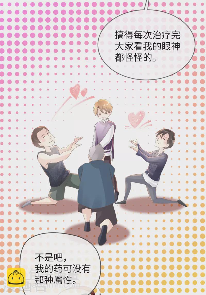 《古宅攻略》第45话 想你的液 第32页