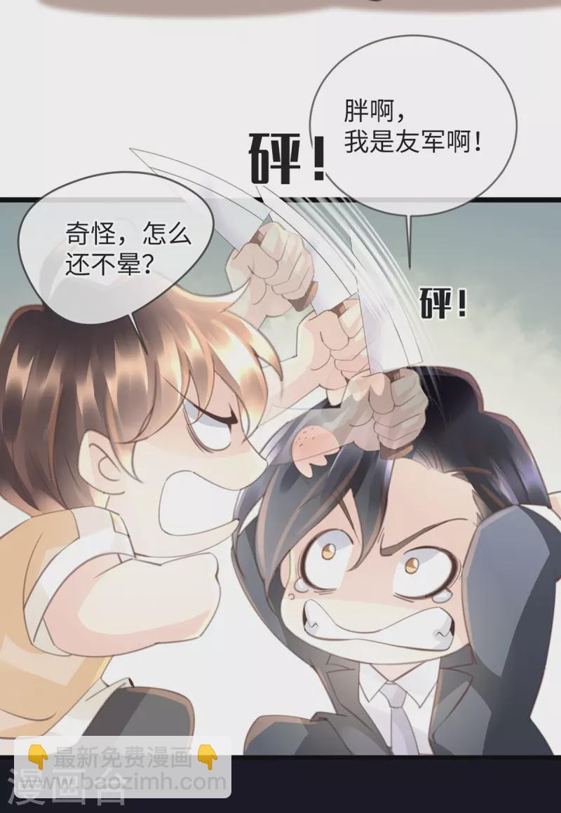 《古宅攻略》第45话 想你的液 第9页