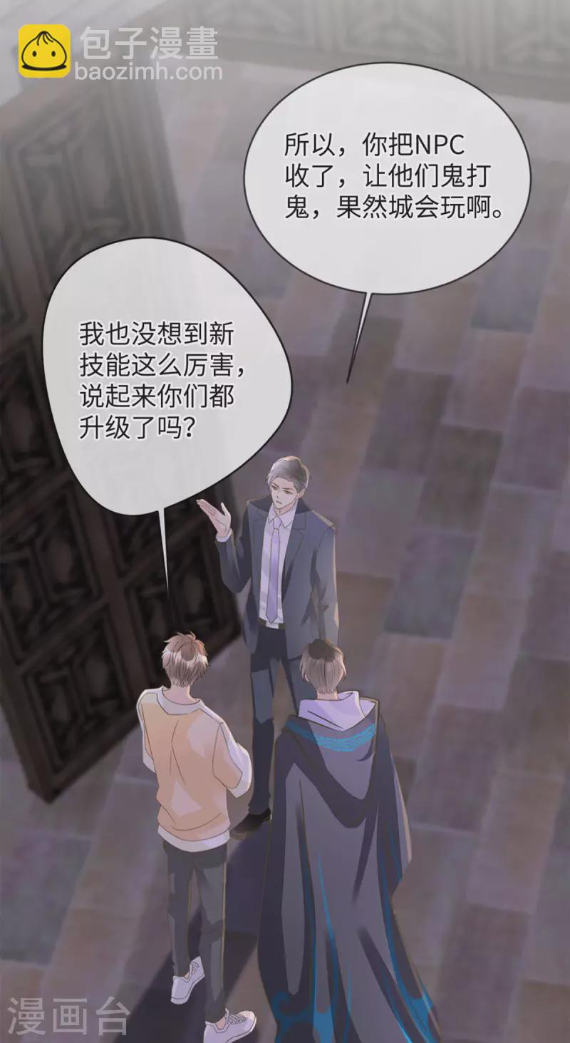 《古宅攻略》第44话 怎么当妈 第12页