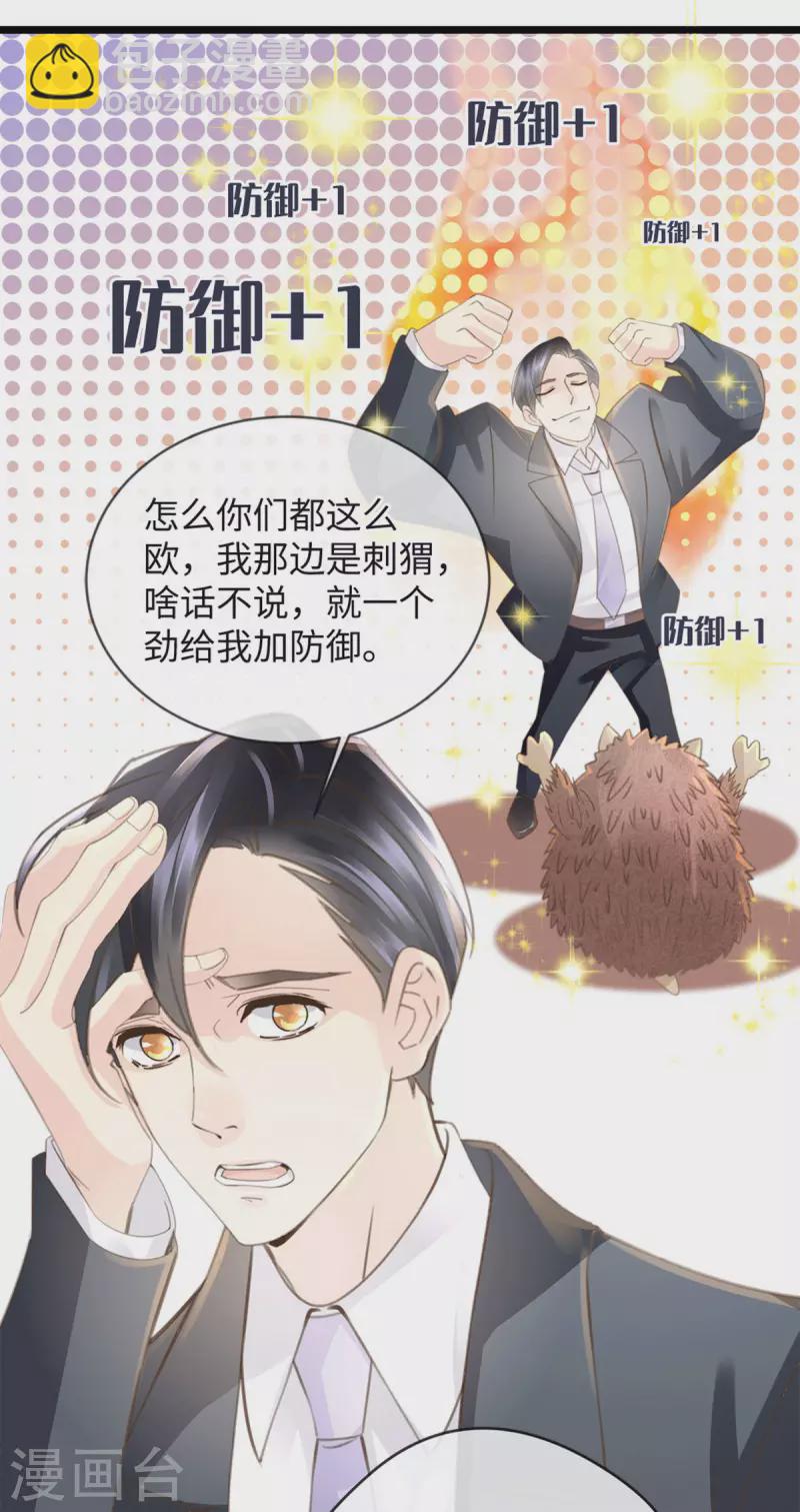 《古宅攻略》第44话 怎么当妈 第14页