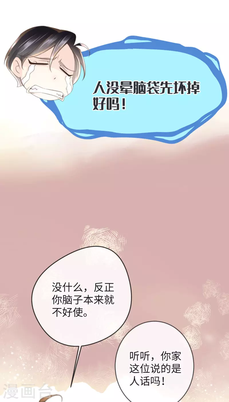 《古宅攻略》第44话 怎么当妈 第16页