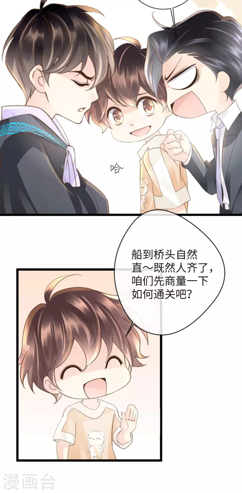 《古宅攻略》第44话 怎么当妈 第17页