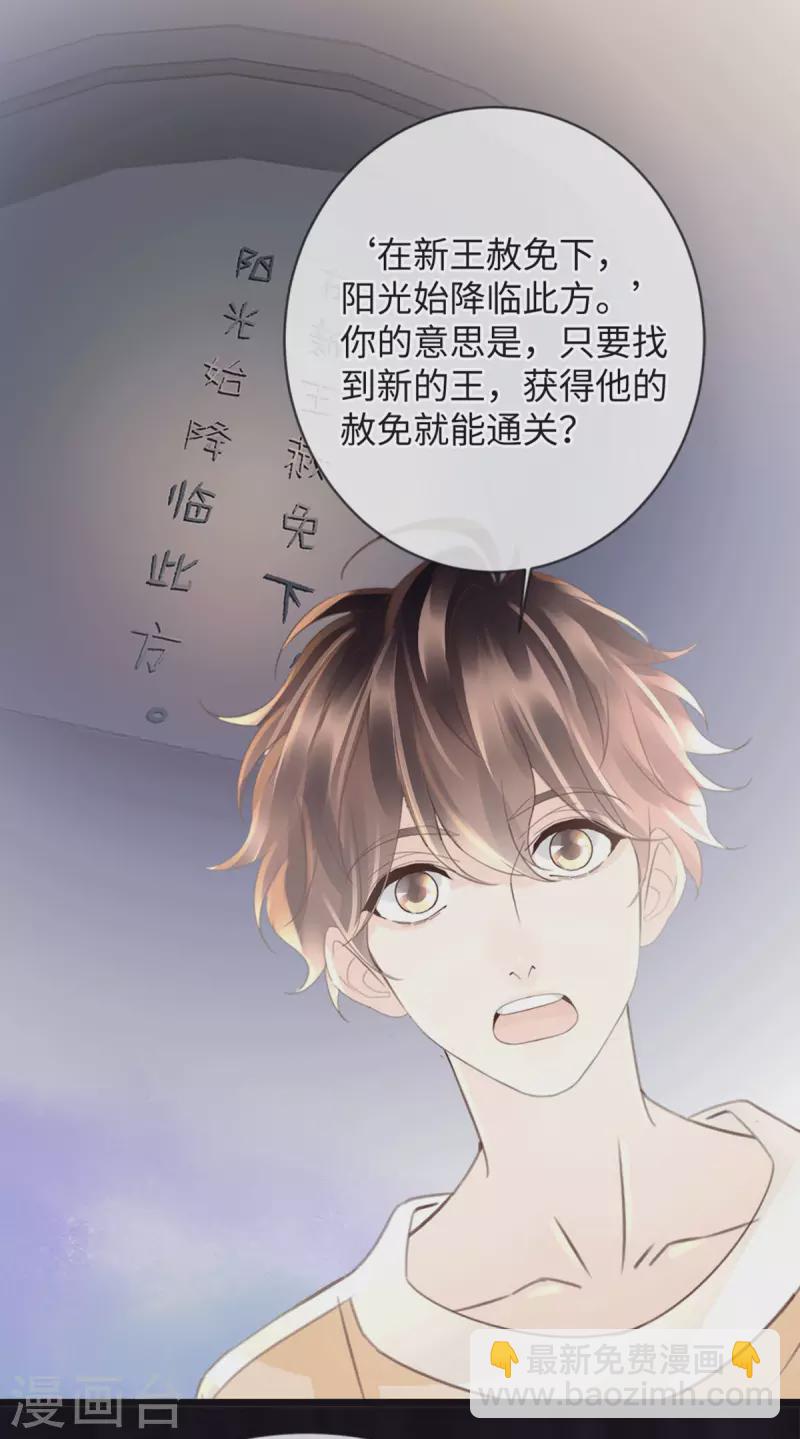 《古宅攻略》第44话 怎么当妈 第19页