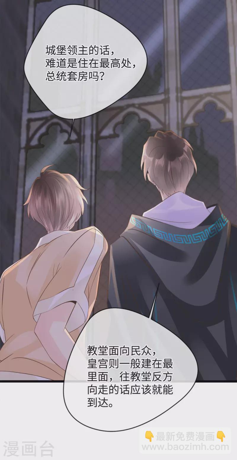 《古宅攻略》第44话 怎么当妈 第21页
