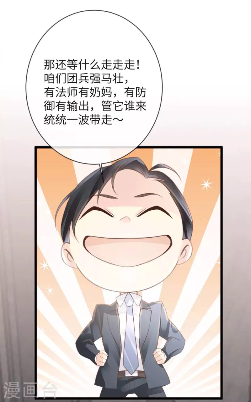 《古宅攻略》第44话 怎么当妈 第22页
