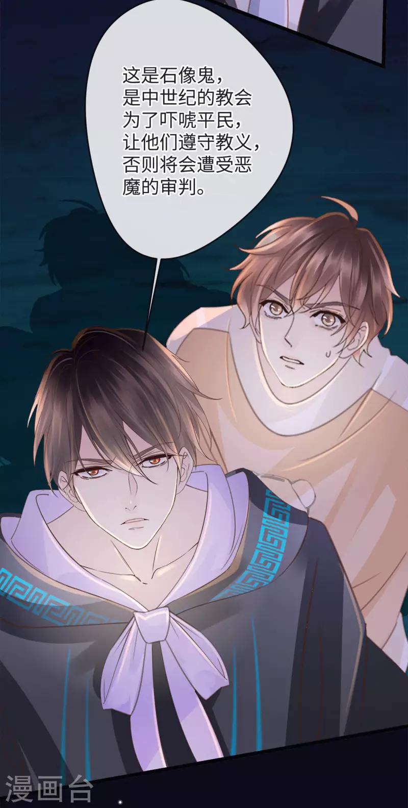 《古宅攻略》第44话 怎么当妈 第32页