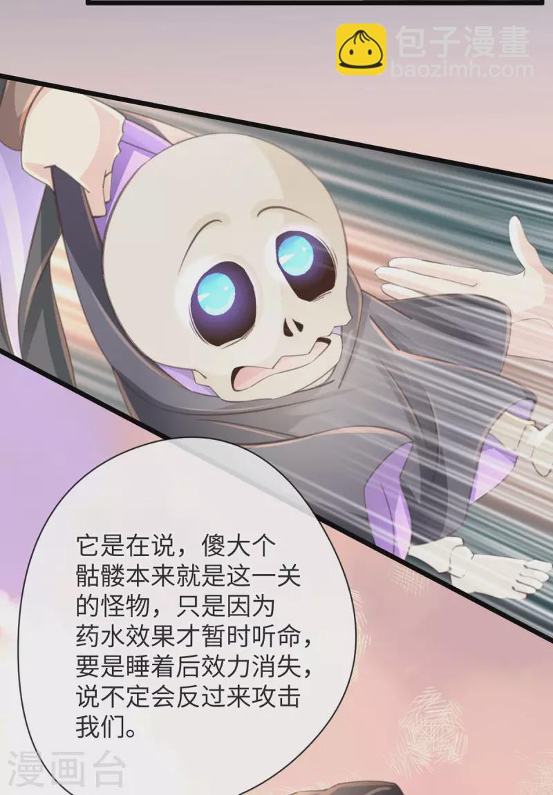 《古宅攻略》第47话 老夫来也 第12页