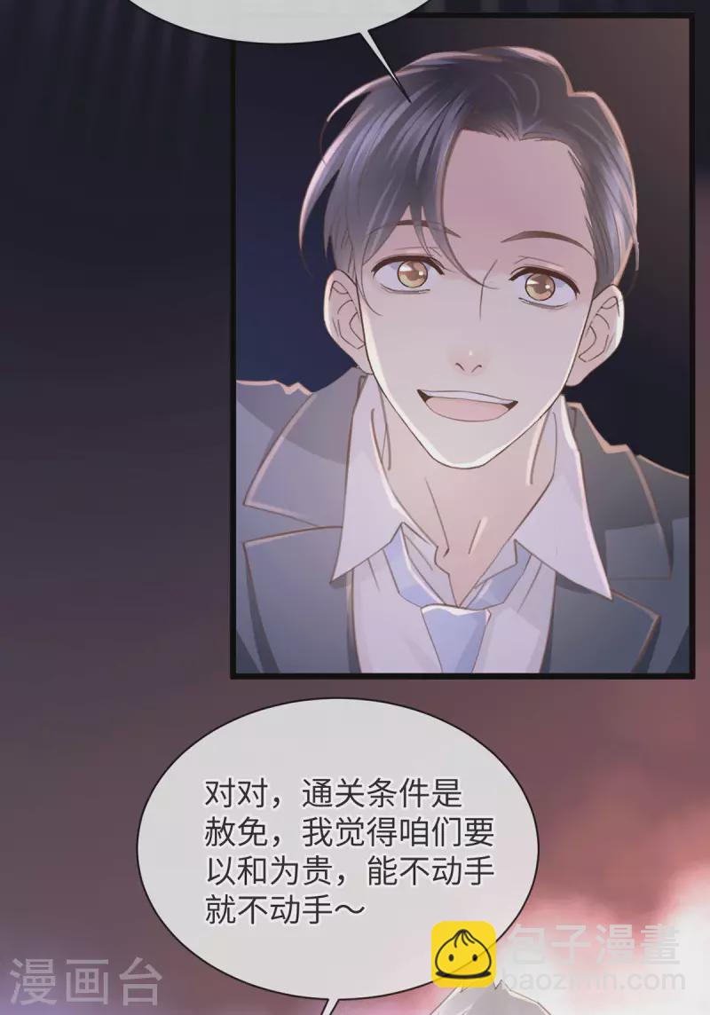 《古宅攻略》第49话 吸血公爵 第18页