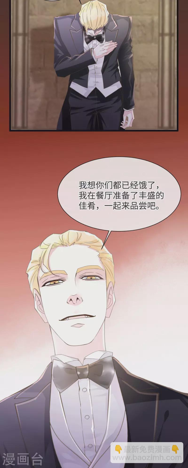 《古宅攻略》第49话 吸血公爵 第22页