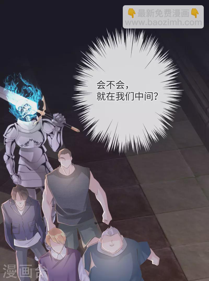 《古宅攻略》第49话 吸血公爵 第27页