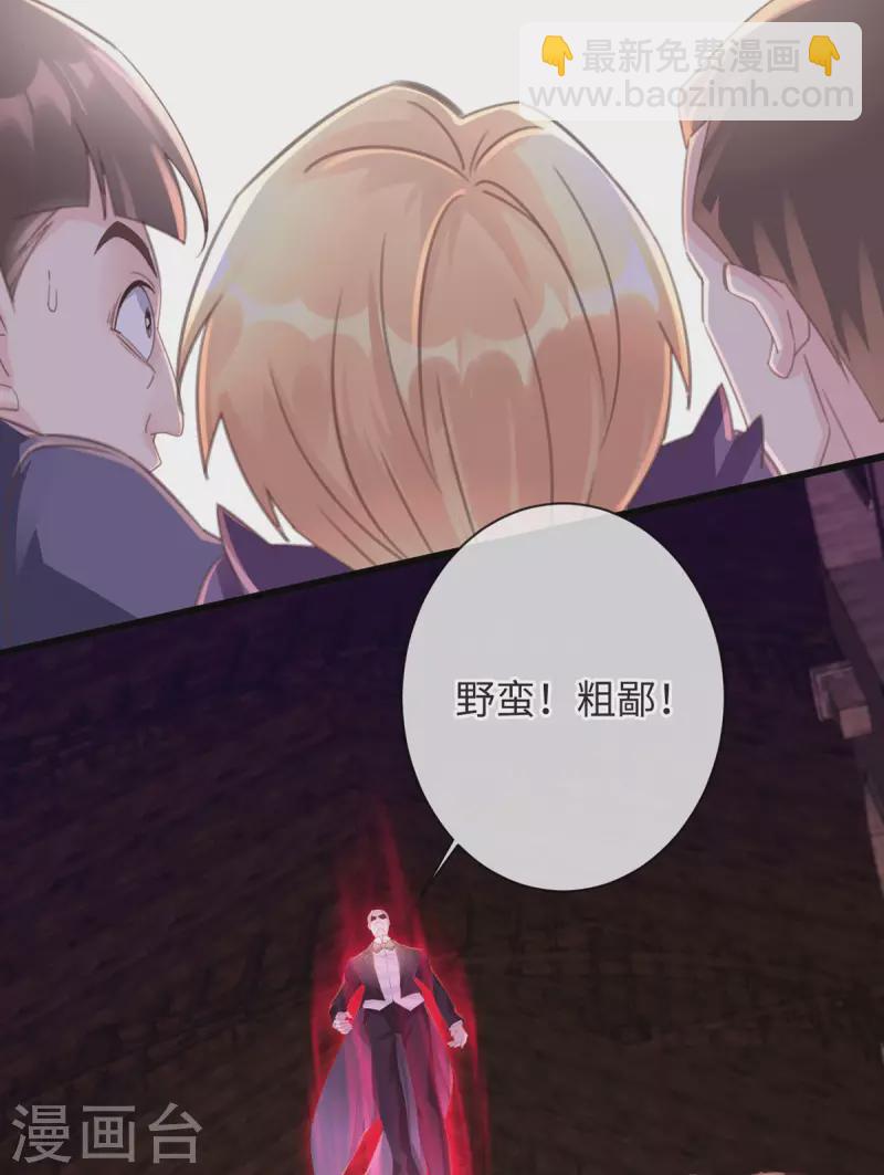 《古宅攻略》第50话 掀桌 第20页