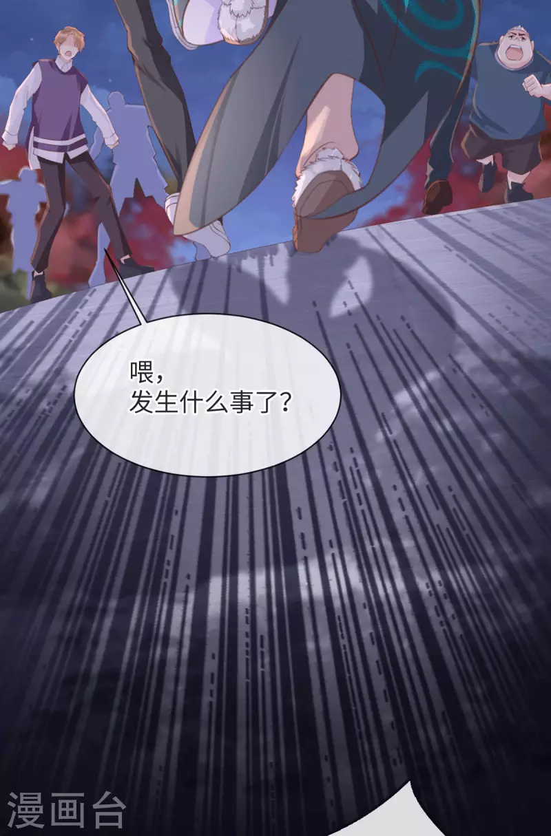 《古宅攻略》第48话 无尽阶梯 第24页