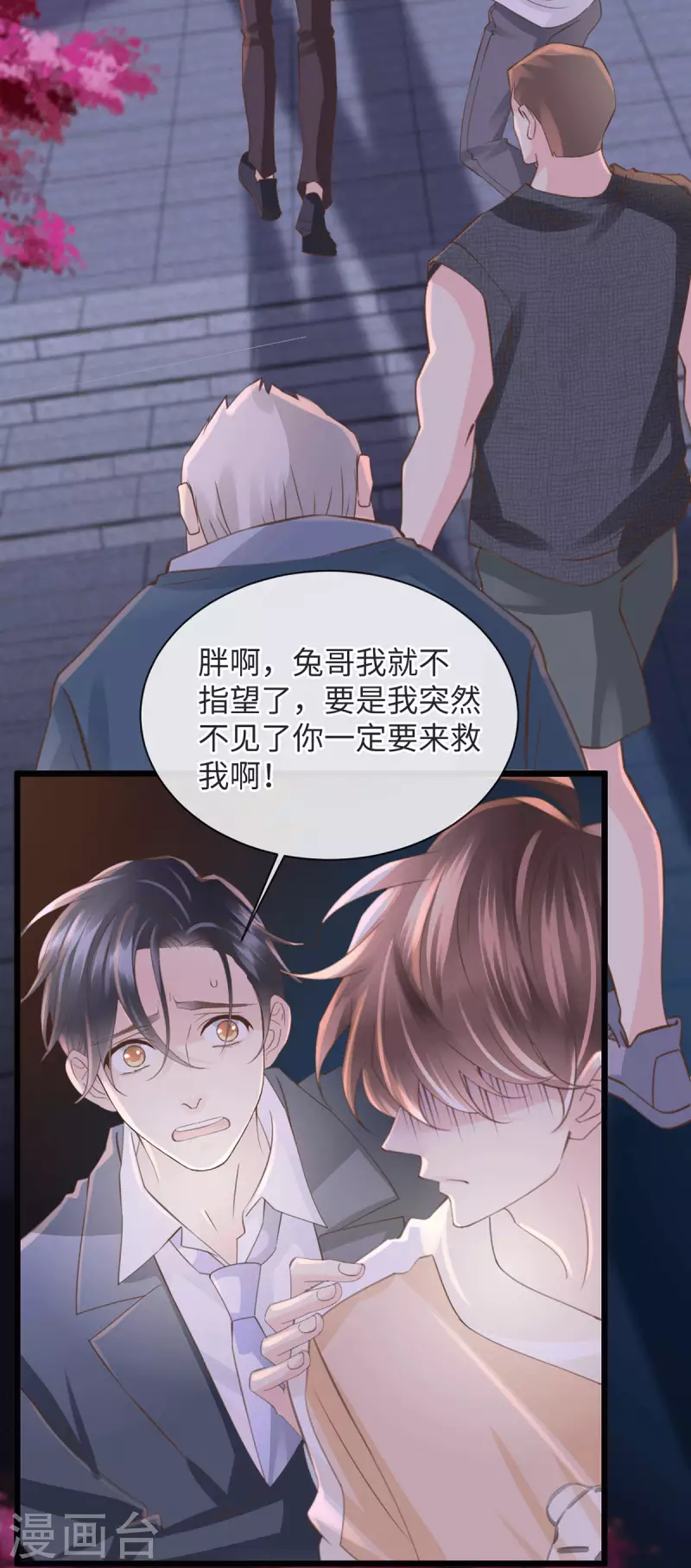 《古宅攻略》第48话 无尽阶梯 第4页