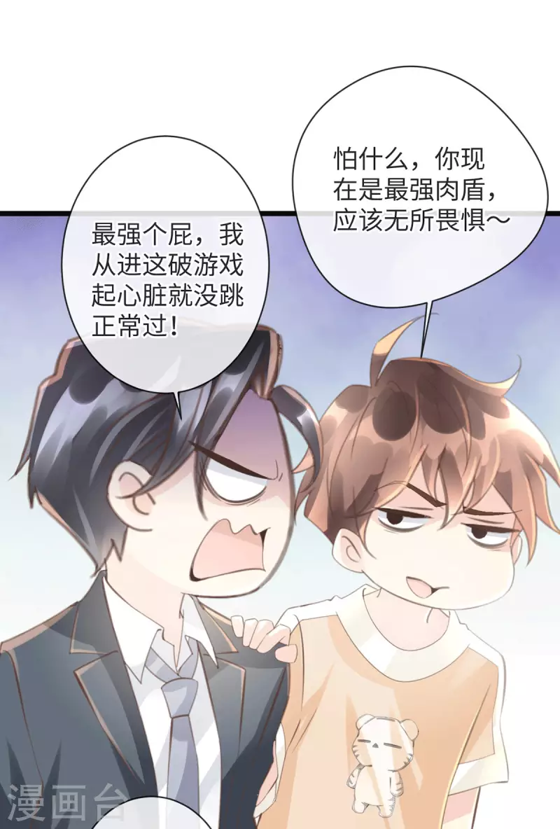 《古宅攻略》第48话 无尽阶梯 第6页