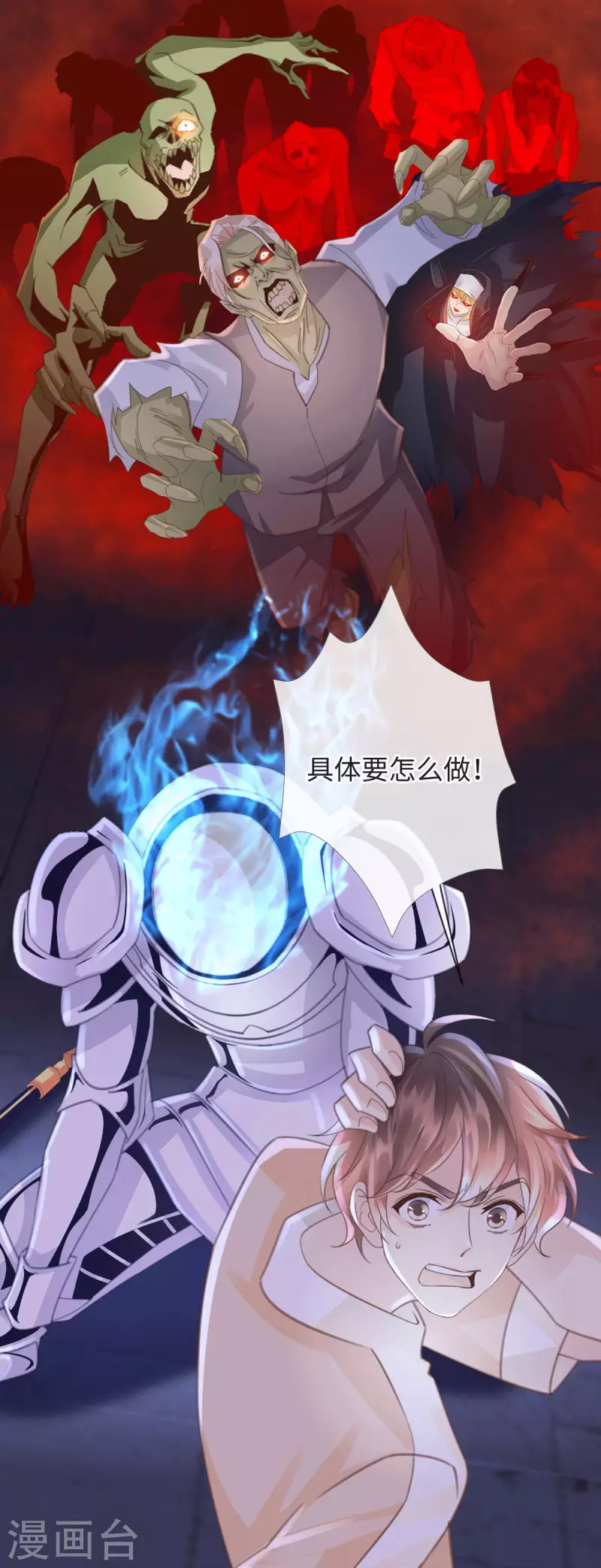 《古宅攻略》第51话 boss竟是我 第12页