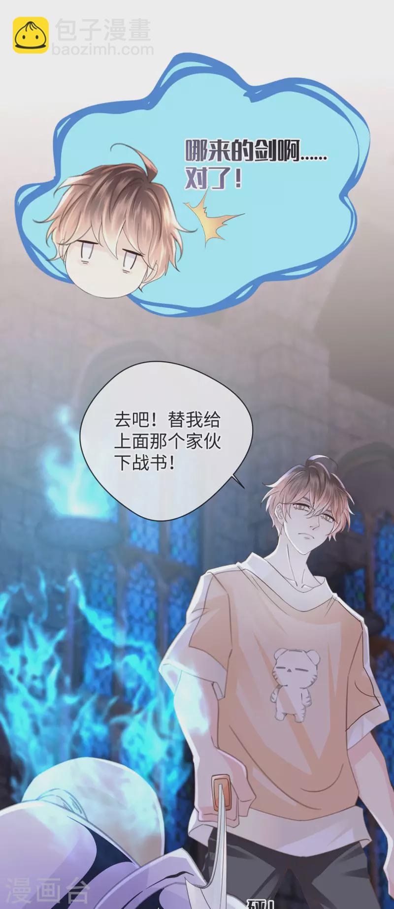 《古宅攻略》第51话 boss竟是我 第14页