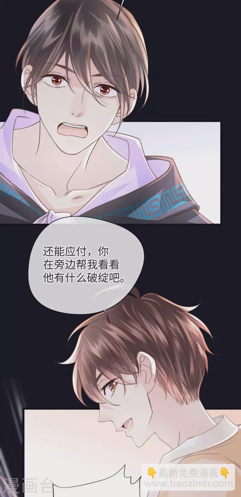 《古宅攻略》第51话 boss竟是我 第23页