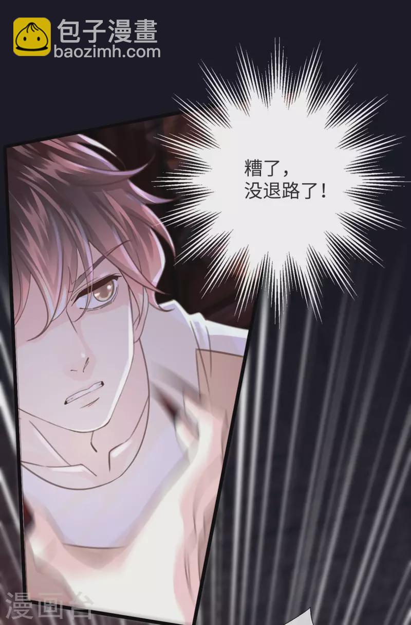 《古宅攻略》第51话 boss竟是我 第26页