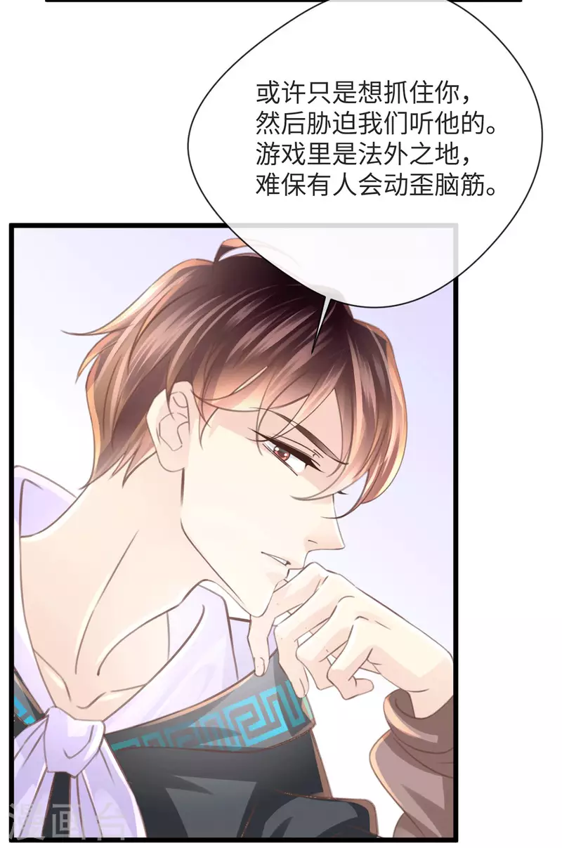 《古宅攻略》第48话 无尽阶梯 第18页