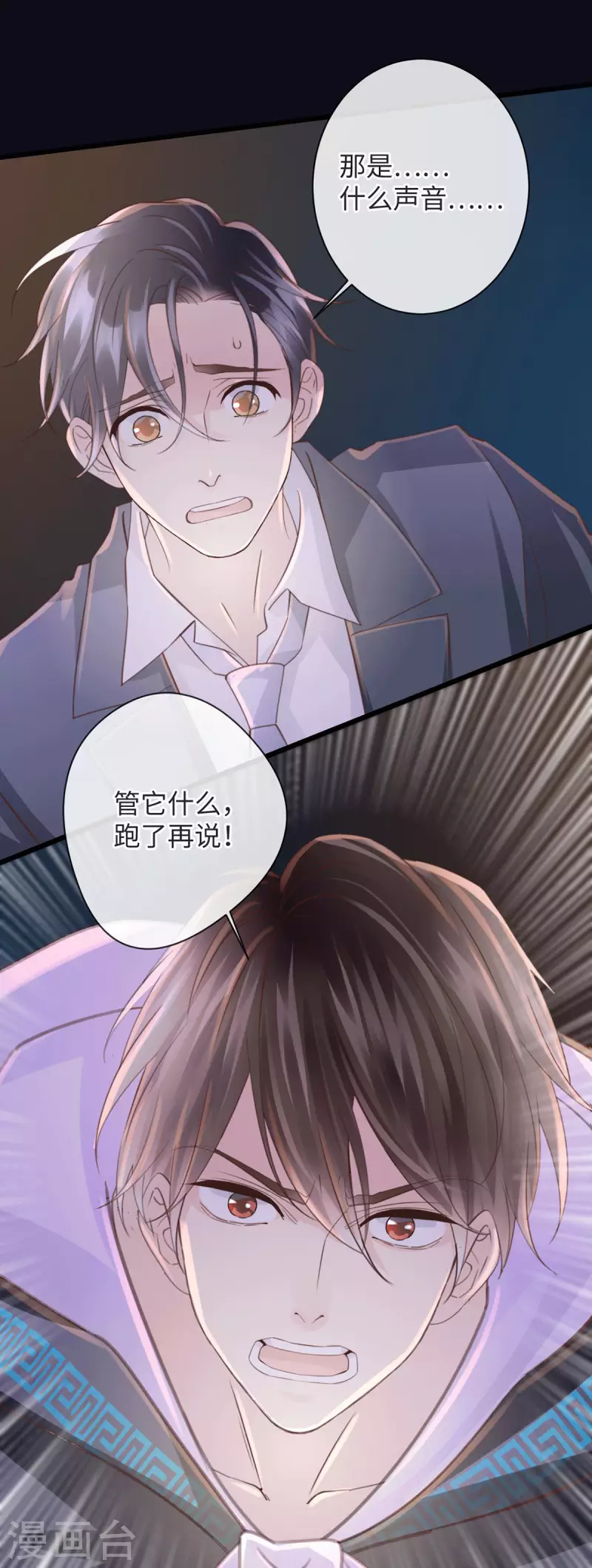 《古宅攻略》第48话 无尽阶梯 第22页