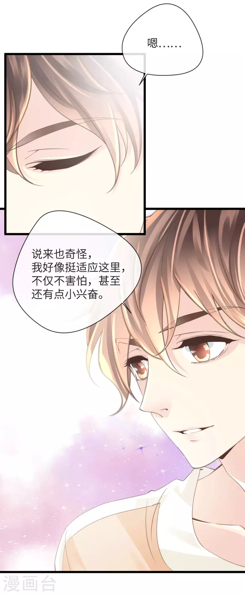 《古宅攻略》第48话 无尽阶梯 第8页