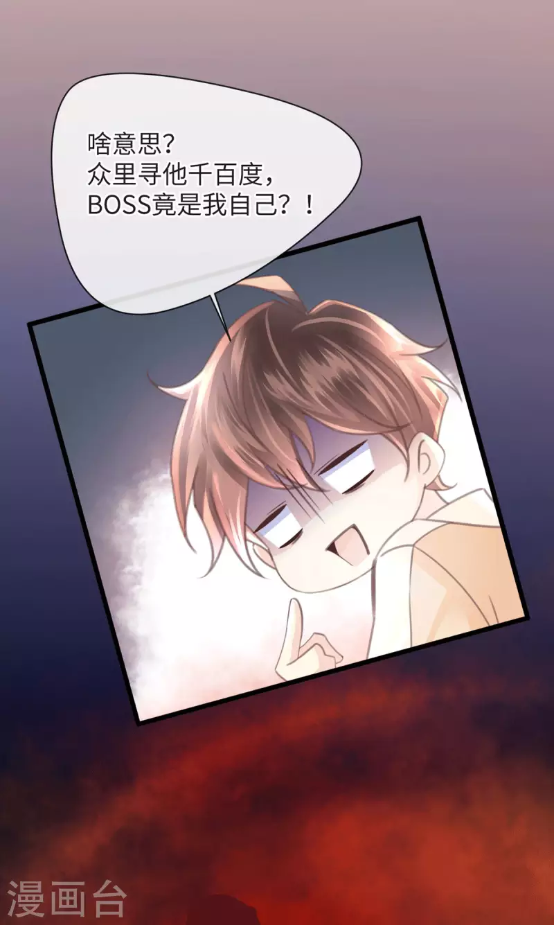 《古宅攻略》第51话 boss竟是我 第11页