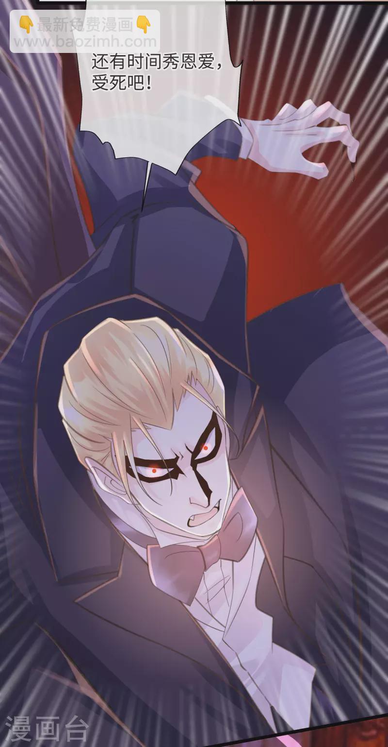《古宅攻略》第51话 boss竟是我 第24页