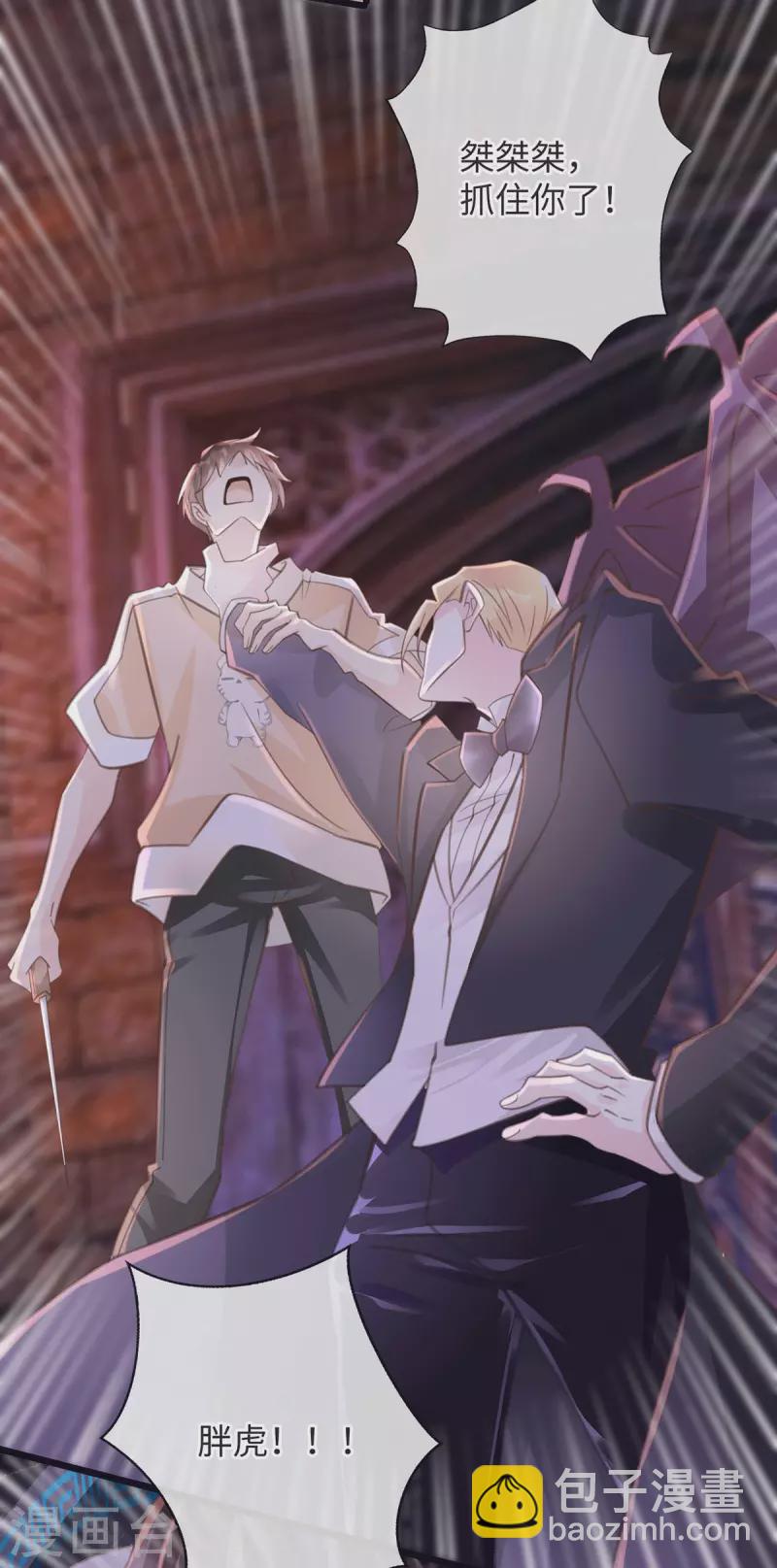 《古宅攻略》第51话 boss竟是我 第27页