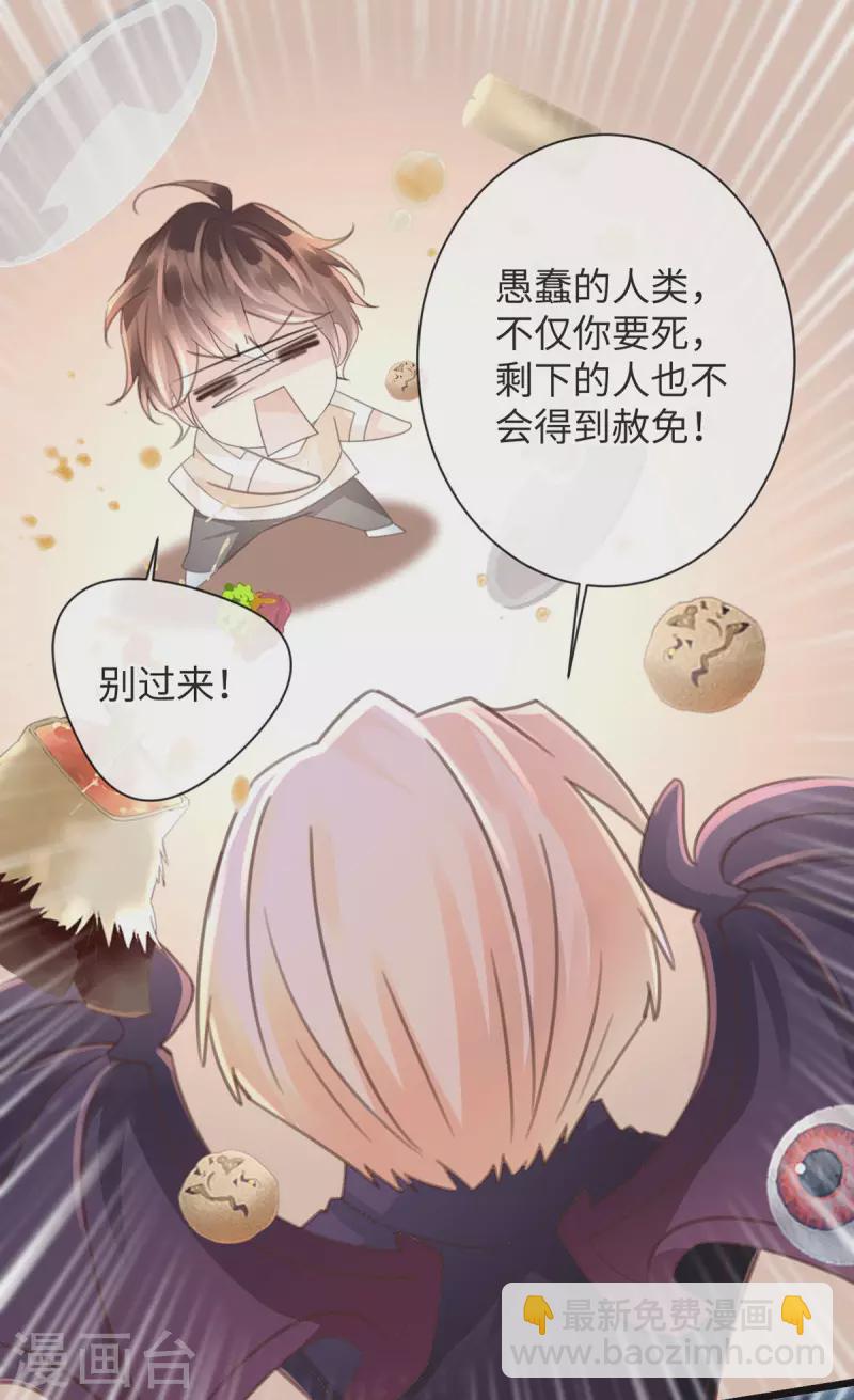 《古宅攻略》第51话 boss竟是我 第32页