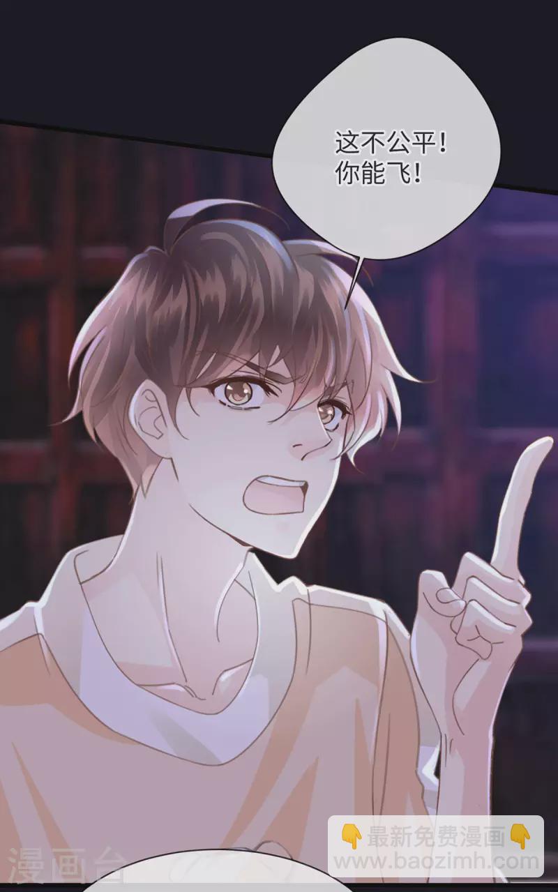 《古宅攻略》第51话 boss竟是我 第35页