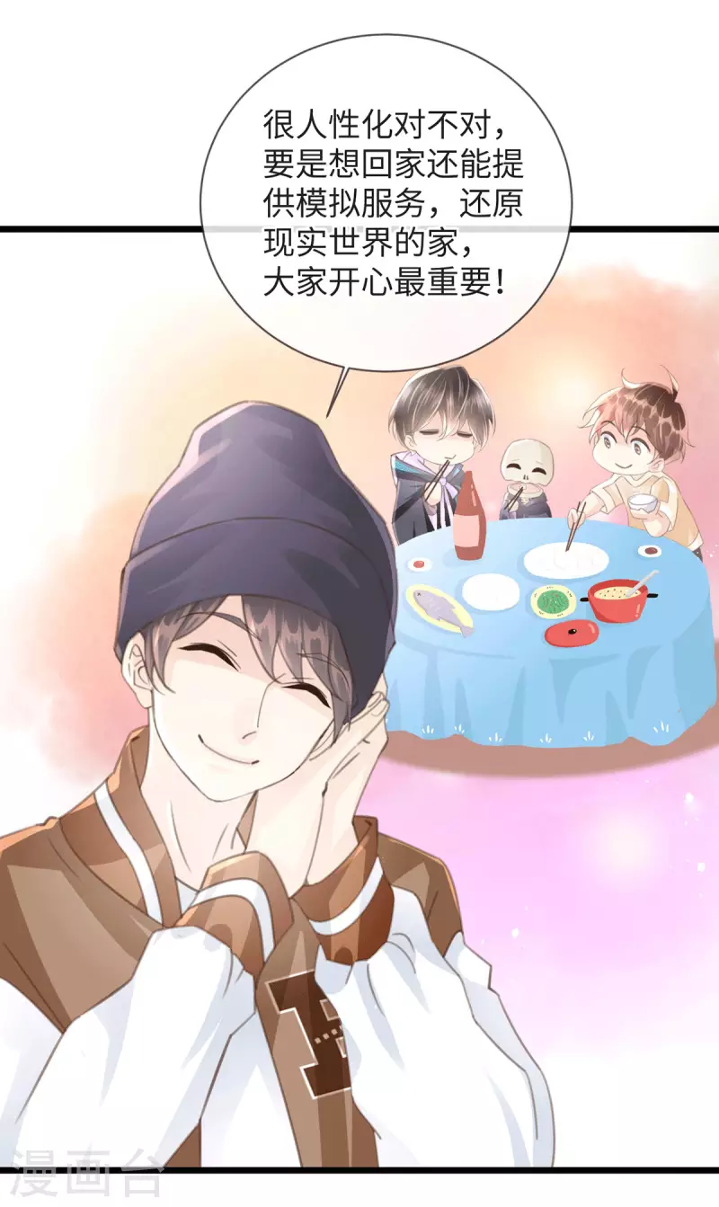 《古宅攻略》第54话 快乐星球 第10页