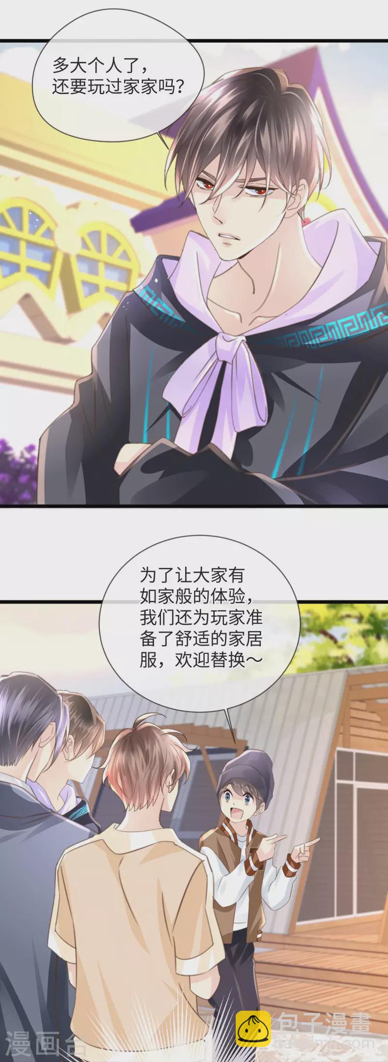 《古宅攻略》第54话 快乐星球 第11页