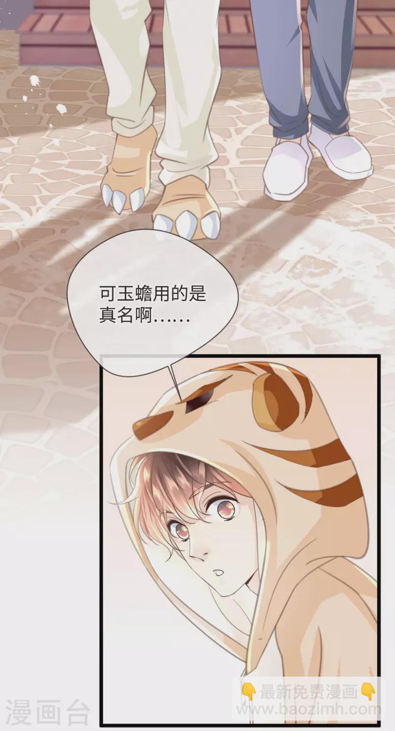 《古宅攻略》第54话 快乐星球 第14页
