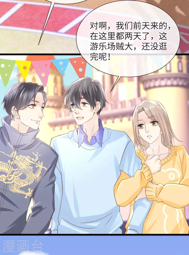 《古宅攻略》第54话 快乐星球 第26页