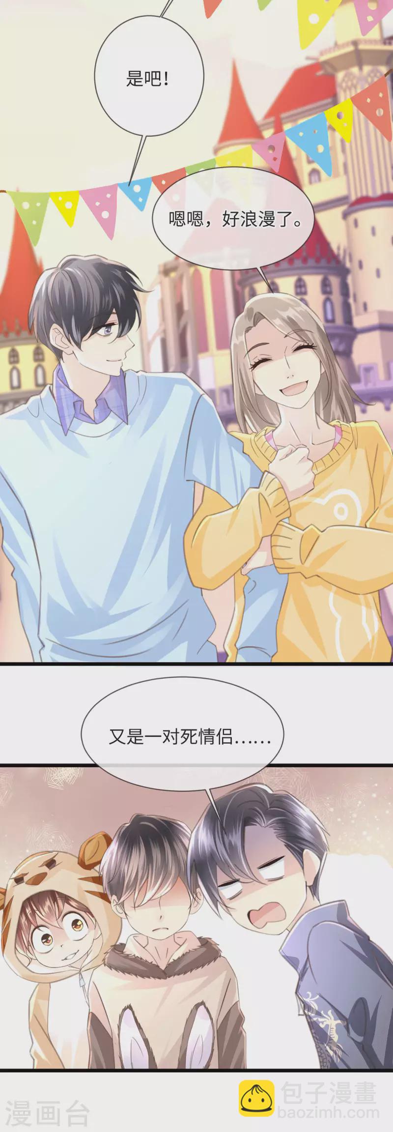《古宅攻略》第54话 快乐星球 第28页