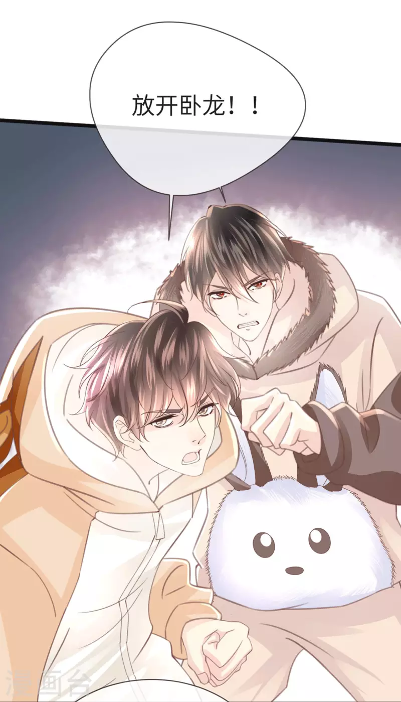 《古宅攻略》第54话 快乐星球 第32页