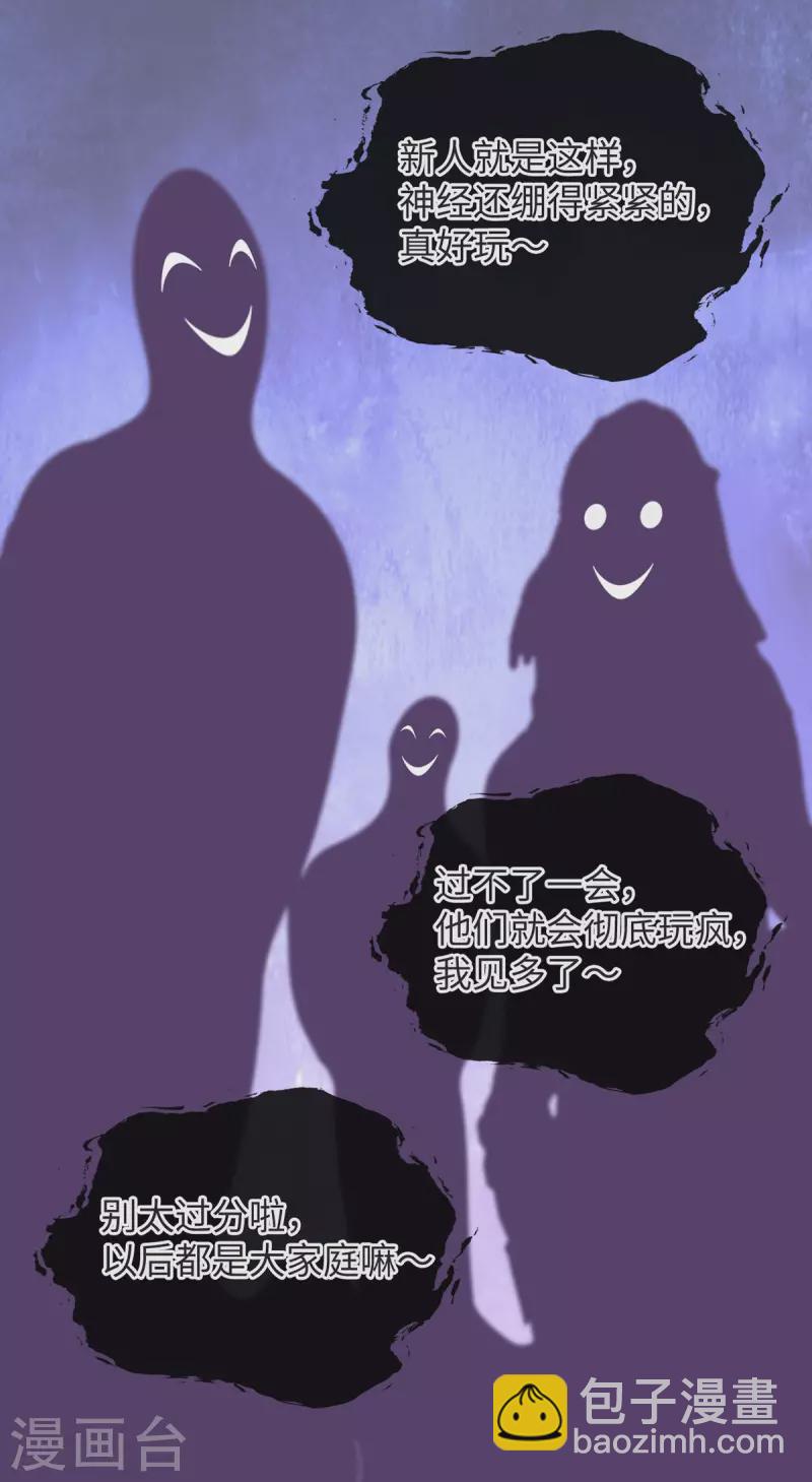 《古宅攻略》第54话 快乐星球 第34页