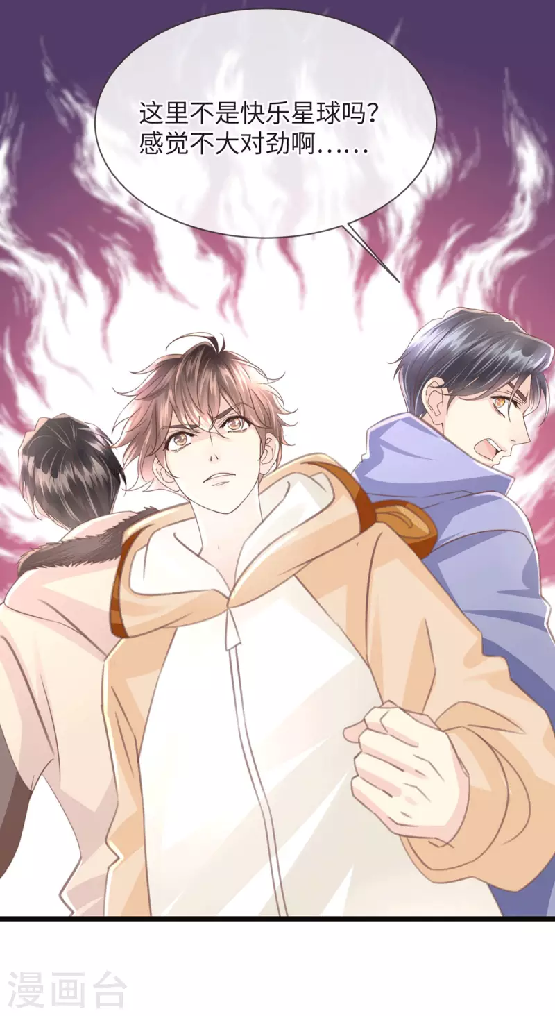 《古宅攻略》第54话 快乐星球 第35页