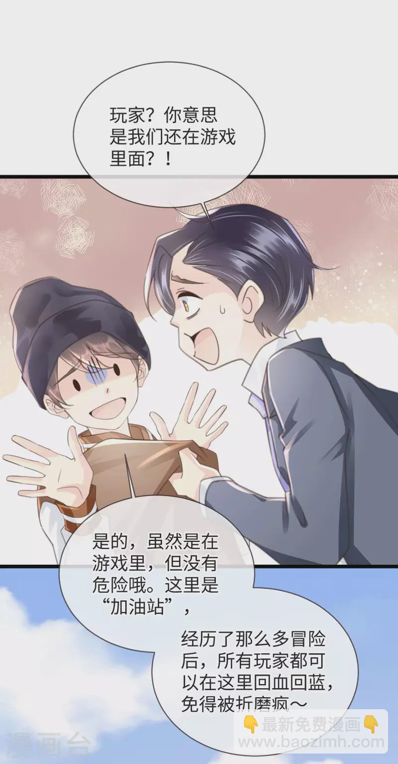 《古宅攻略》第54话 快乐星球 第6页